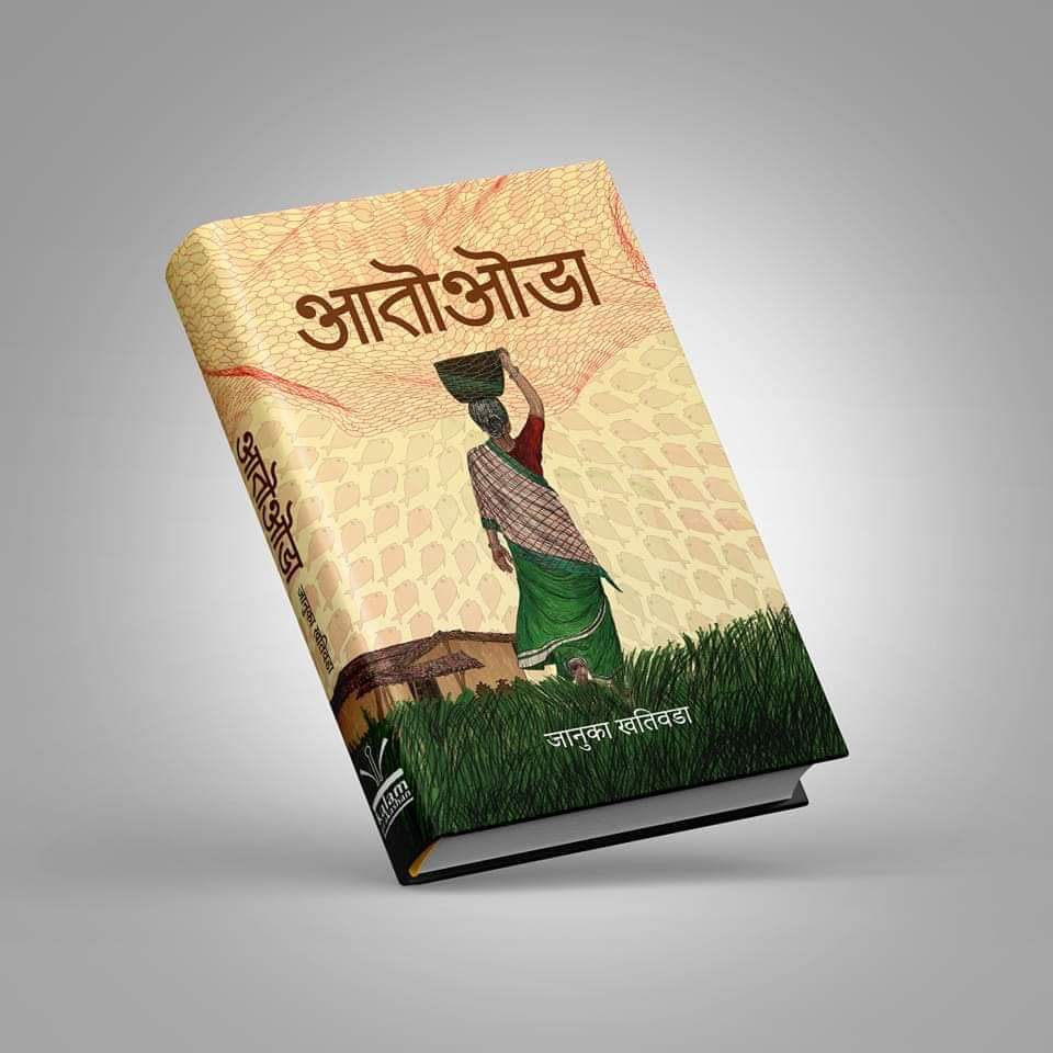 ‘आतोओडा’ ले पायो वर्ष २०७९ को उत्कृष्ट उपन्यास पुरस्कार